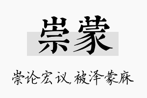 崇蒙名字的寓意及含义