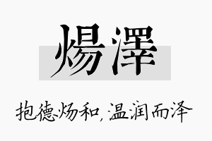 炀泽名字的寓意及含义