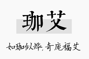 珈艾名字的寓意及含义