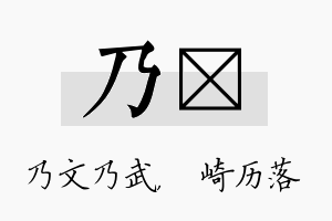 乃崟名字的寓意及含义