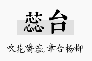 蕊台名字的寓意及含义