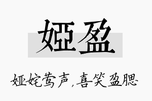 娅盈名字的寓意及含义