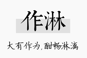 作淋名字的寓意及含义