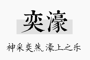 奕濠名字的寓意及含义