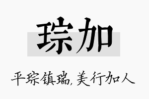 琮加名字的寓意及含义