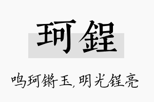 珂锃名字的寓意及含义