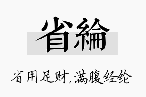 省纶名字的寓意及含义