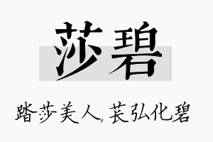 莎碧名字的寓意及含义