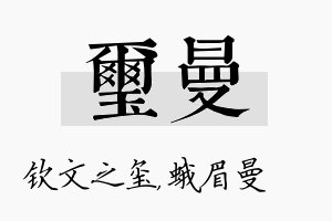 玺曼名字的寓意及含义