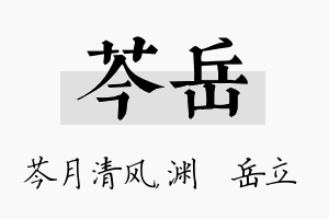 芩岳名字的寓意及含义