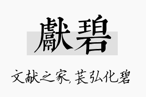 献碧名字的寓意及含义