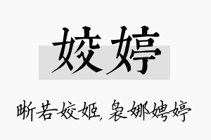 姣婷名字的寓意及含义