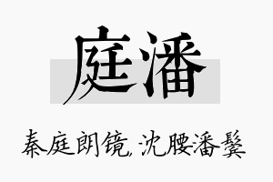 庭潘名字的寓意及含义