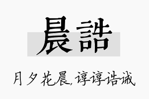 晨诰名字的寓意及含义