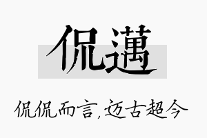 侃迈名字的寓意及含义