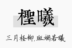 柽曦名字的寓意及含义