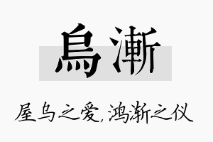 乌渐名字的寓意及含义