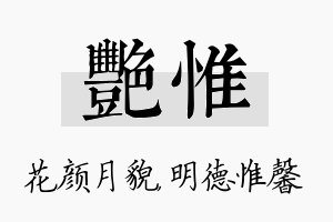 艳惟名字的寓意及含义