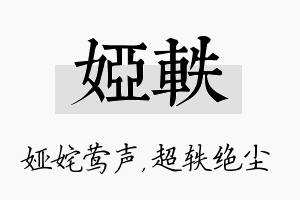 娅轶名字的寓意及含义