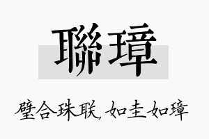 联璋名字的寓意及含义