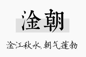 淦朝名字的寓意及含义