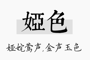 娅色名字的寓意及含义