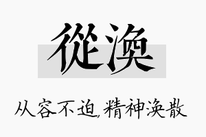 从涣名字的寓意及含义