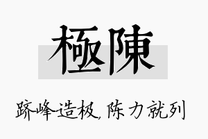 极陈名字的寓意及含义