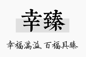 幸臻名字的寓意及含义