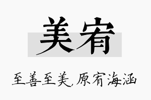 美宥名字的寓意及含义