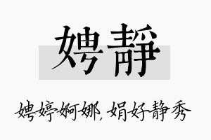 娉静名字的寓意及含义