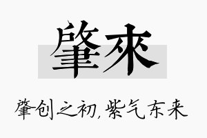 肇来名字的寓意及含义