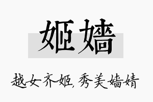 姬嫱名字的寓意及含义