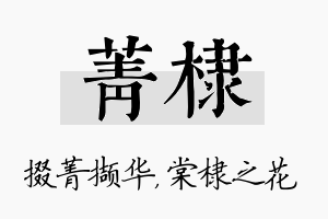 菁棣名字的寓意及含义