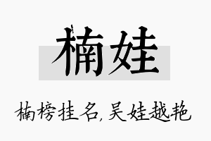 楠娃名字的寓意及含义