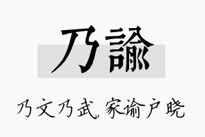 乃谕名字的寓意及含义