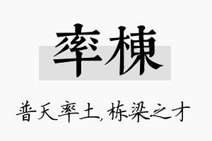 率栋名字的寓意及含义