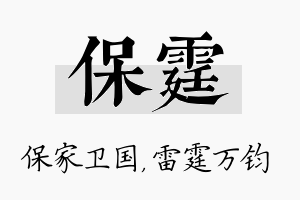 保霆名字的寓意及含义