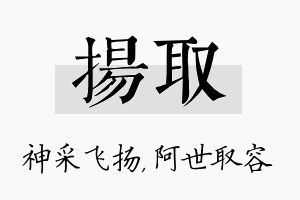 扬取名字的寓意及含义