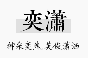 奕潇名字的寓意及含义