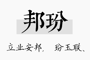 邦玢名字的寓意及含义