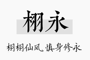 栩永名字的寓意及含义