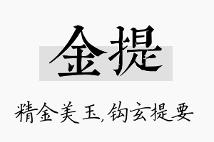 金提名字的寓意及含义