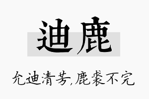 迪鹿名字的寓意及含义