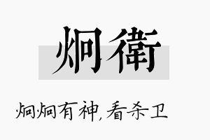 炯卫名字的寓意及含义