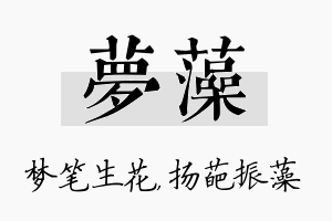 梦藻名字的寓意及含义