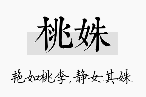 桃姝名字的寓意及含义