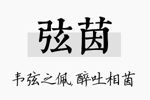 弦茵名字的寓意及含义