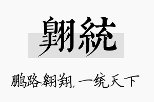 翱统名字的寓意及含义