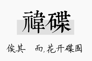 祎碟名字的寓意及含义